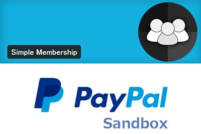 simple-membership-paypal-sandbox